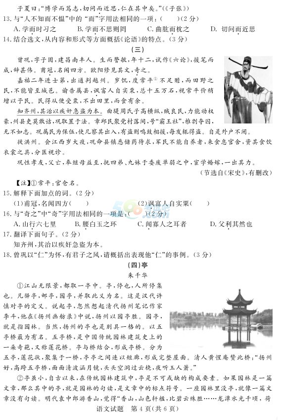 考試吧:2017年山東德州中考《語文》試題及答案