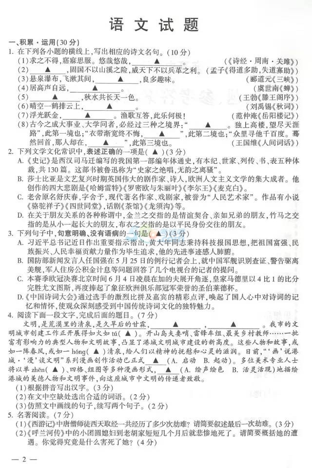 考試吧:2017江蘇連云港中考《語(yǔ)文》試題及答案