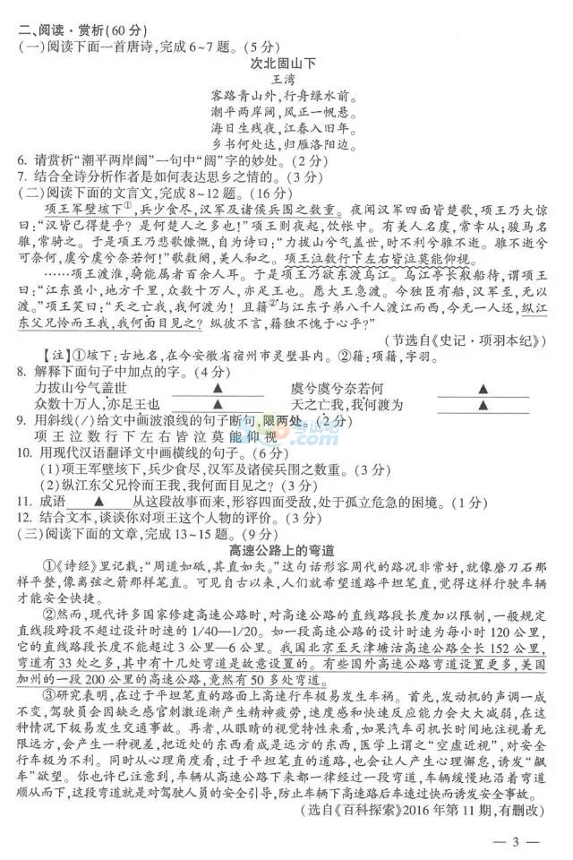 考試吧:2017江蘇連云港中考《語(yǔ)文》試題及答案