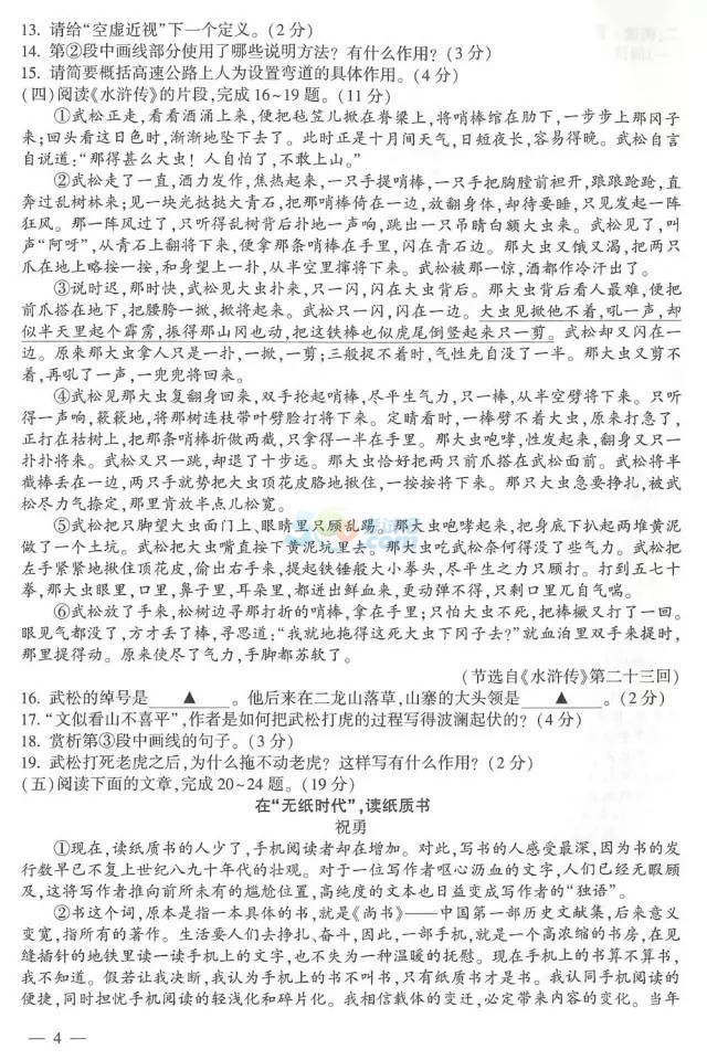考試吧:2017江蘇連云港中考《語(yǔ)文》試題及答案
