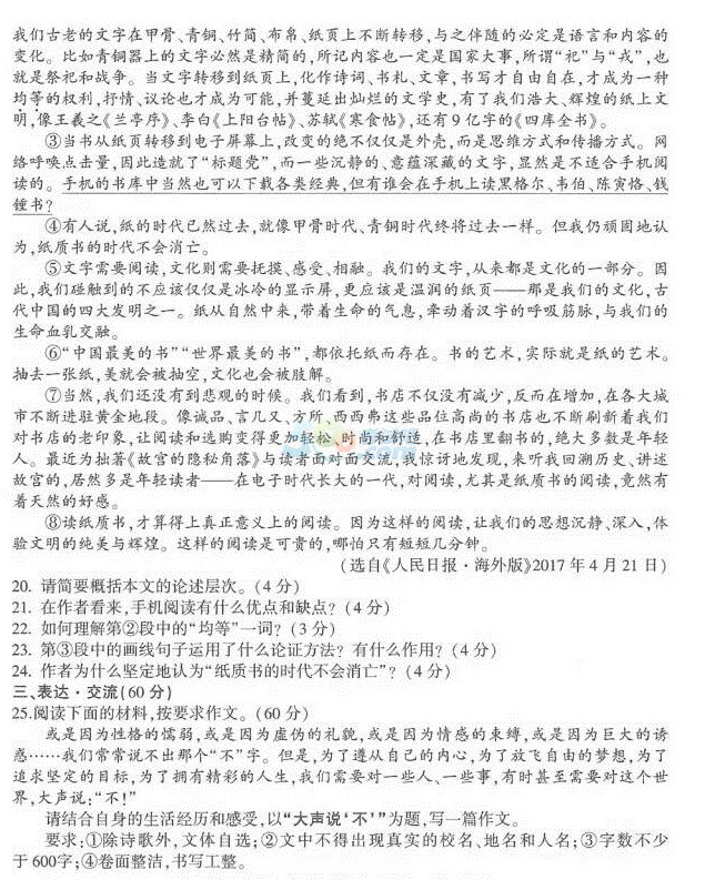 考試吧:2017江蘇連云港中考《語(yǔ)文》試題及答案