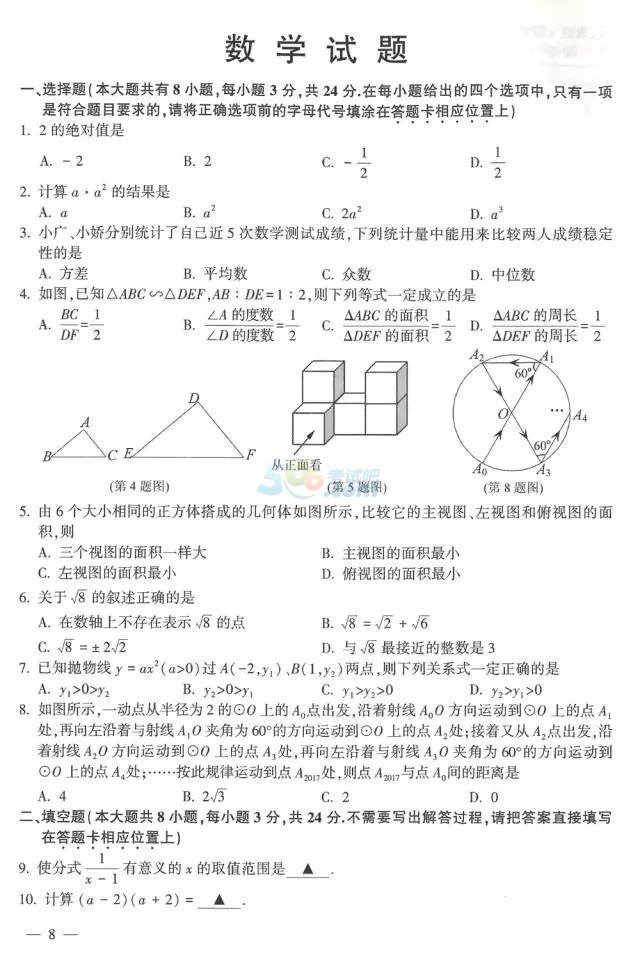 考試吧:2017江蘇連云港中考《數(shù)學(xué)》試題及答案