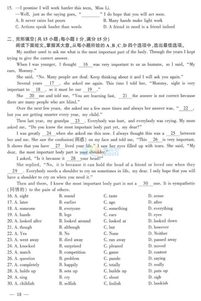 考試吧:2017江蘇連云港中考《英語》試題及答案