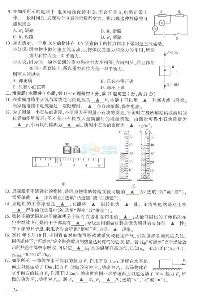 考試吧:2017年江蘇連云港中考《物理》試題及答案