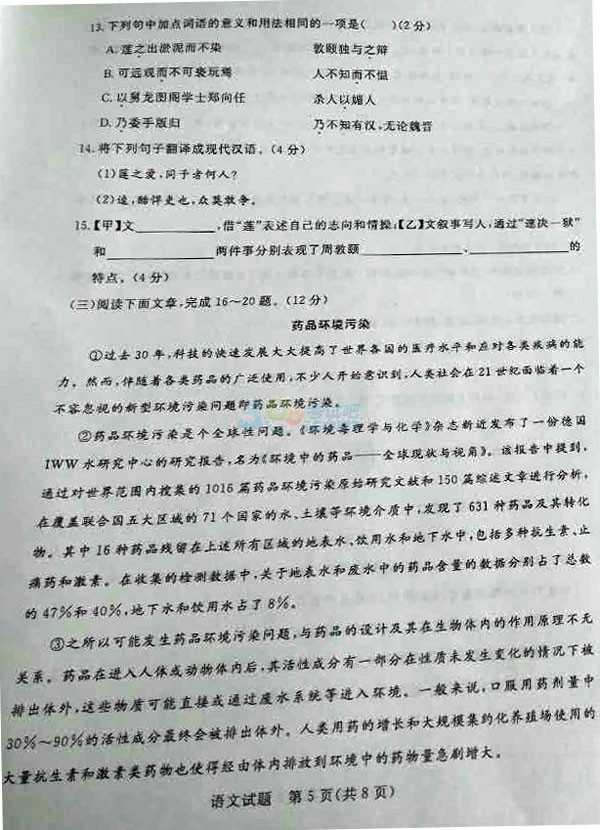 考試吧:2017山東濱州中考《語文》試題