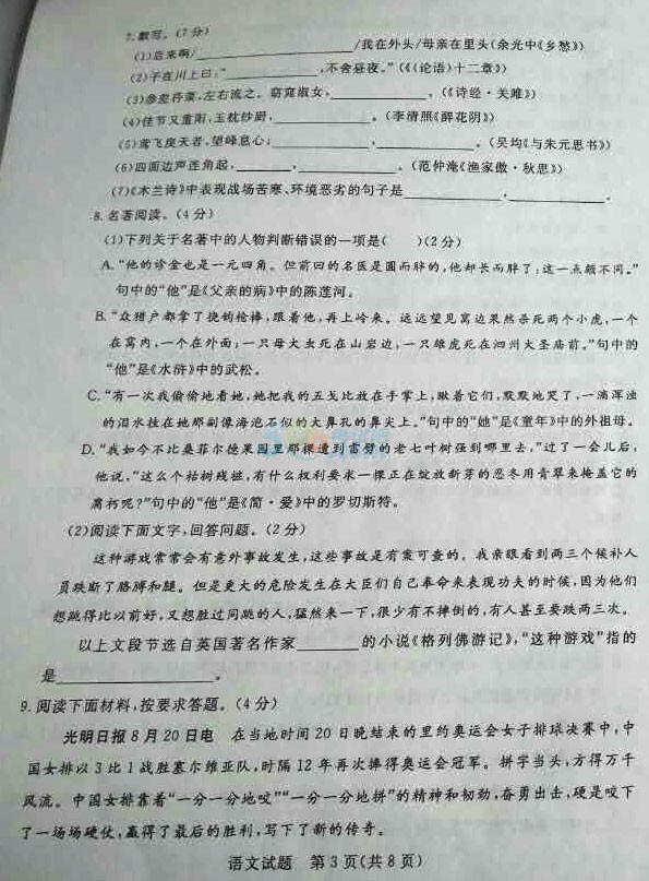 考試吧:2017山東濱州中考《語文》試題