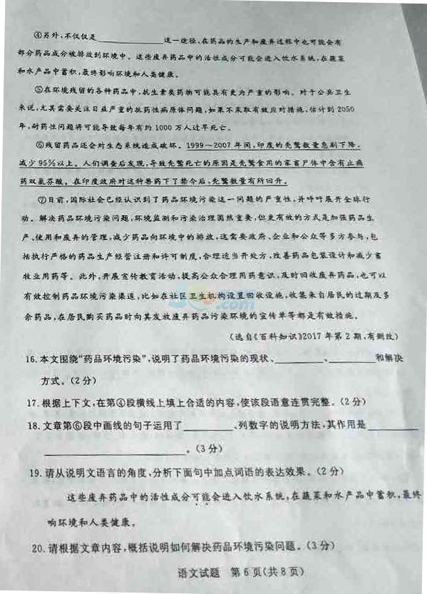 考試吧:2017山東濱州中考《語文》試題