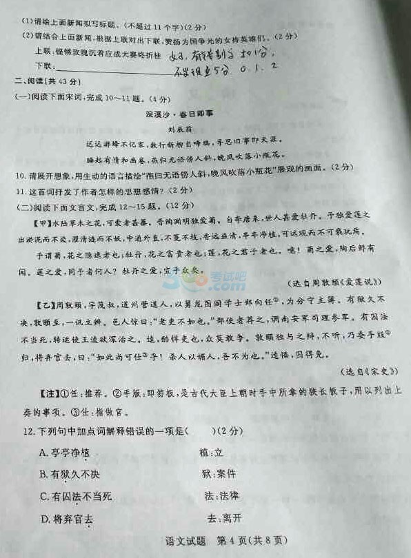 考試吧:2017山東濱州中考《語文》試題