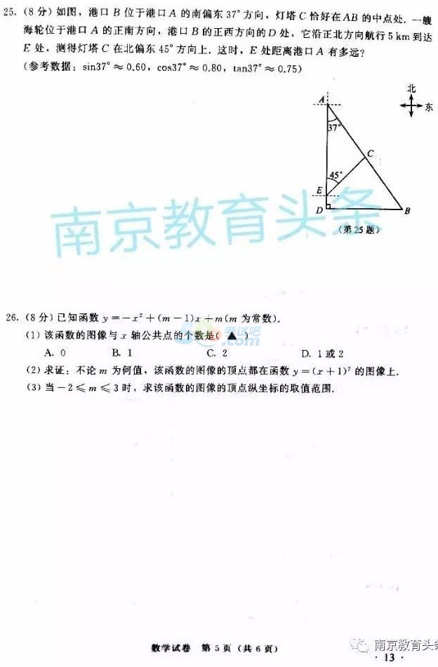 考試吧:2017江蘇南京中考《數(shù)學(xué)》試題及答案