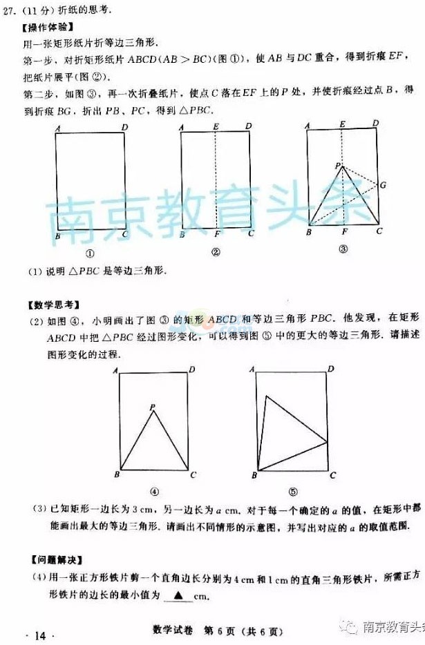 考試吧:2017江蘇南京中考《數(shù)學(xué)》試題及答案