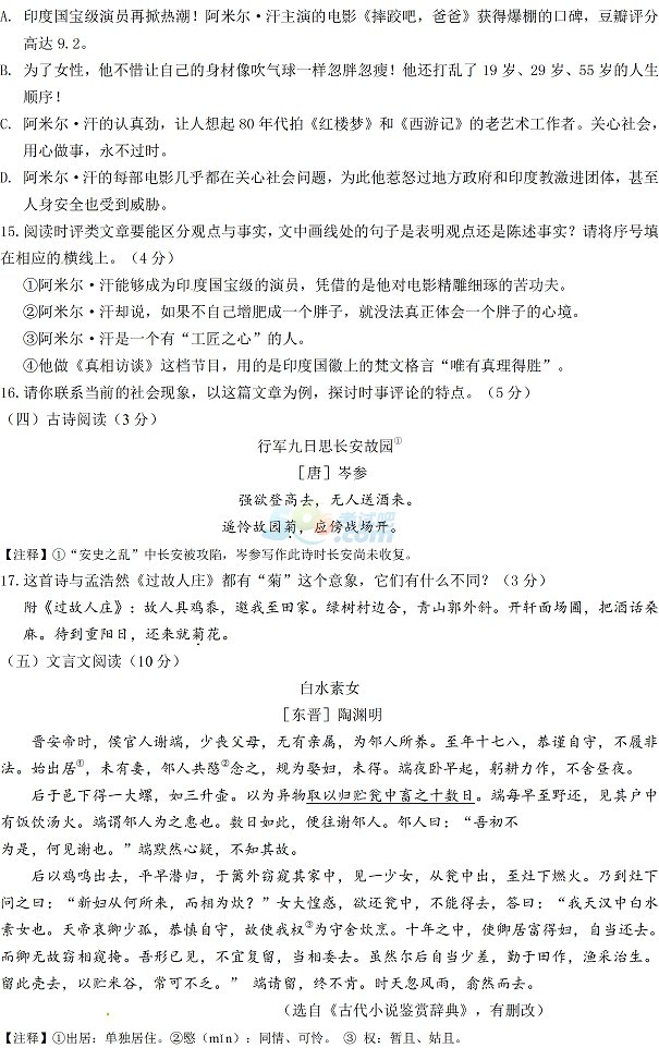 考試吧:2017年浙江衢州中考《語(yǔ)文》試題及答案
