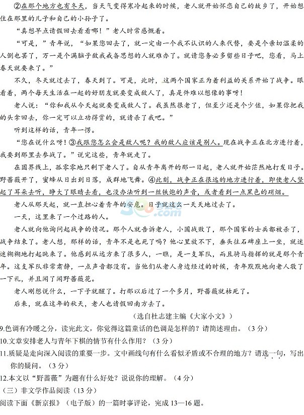 考試吧:2017年浙江衢州中考《語文》試題及答案