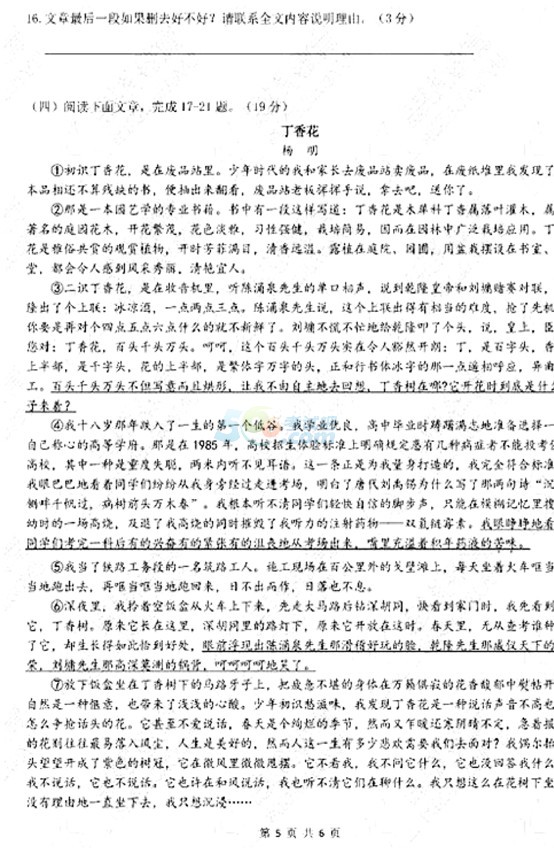 考試吧:江蘇省鹽城市2017年中考《語文》試題及答案