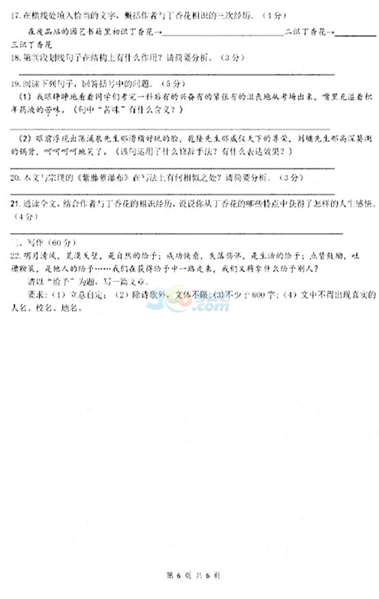 考試吧:江蘇省鹽城市2017年中考《語文》試題及答案