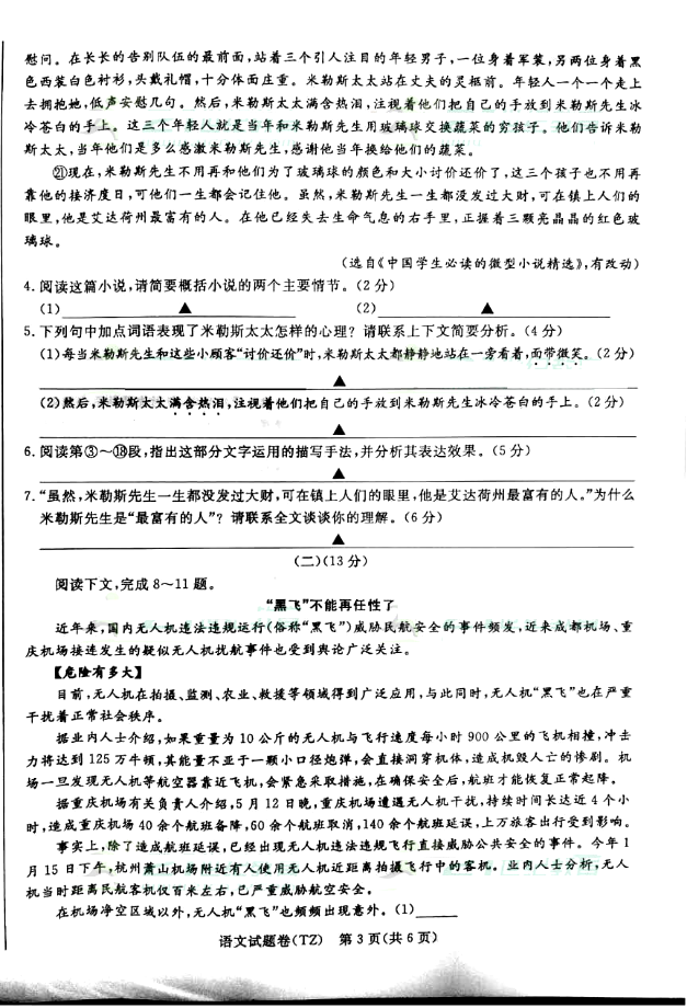 考試吧:2017年浙江臺州中考《語文》試題