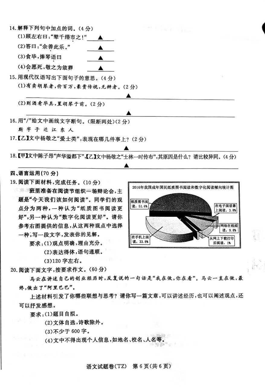 考試吧:2017年浙江臺州中考《語文》試題
