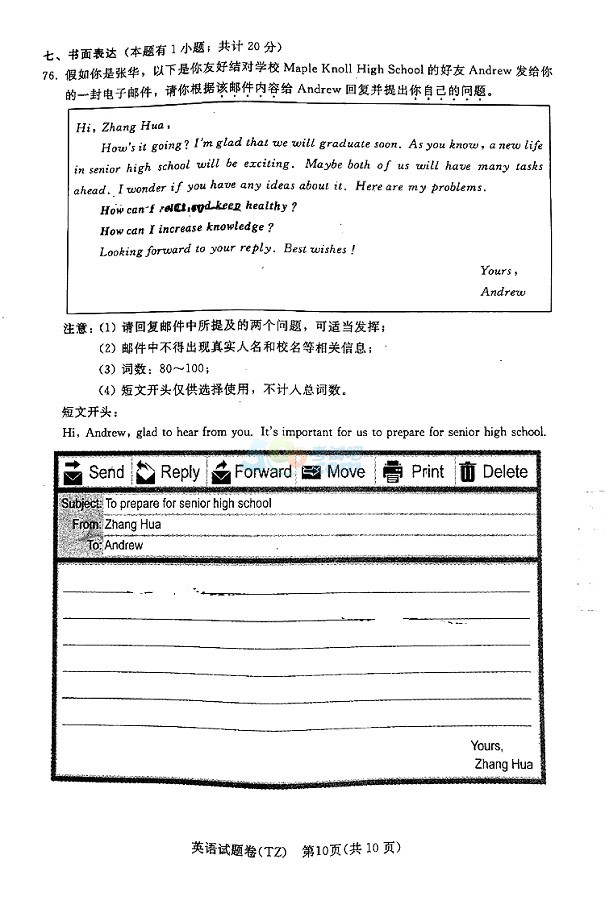 考試吧:2017浙江臺(tái)州中考《英語(yǔ)》試題