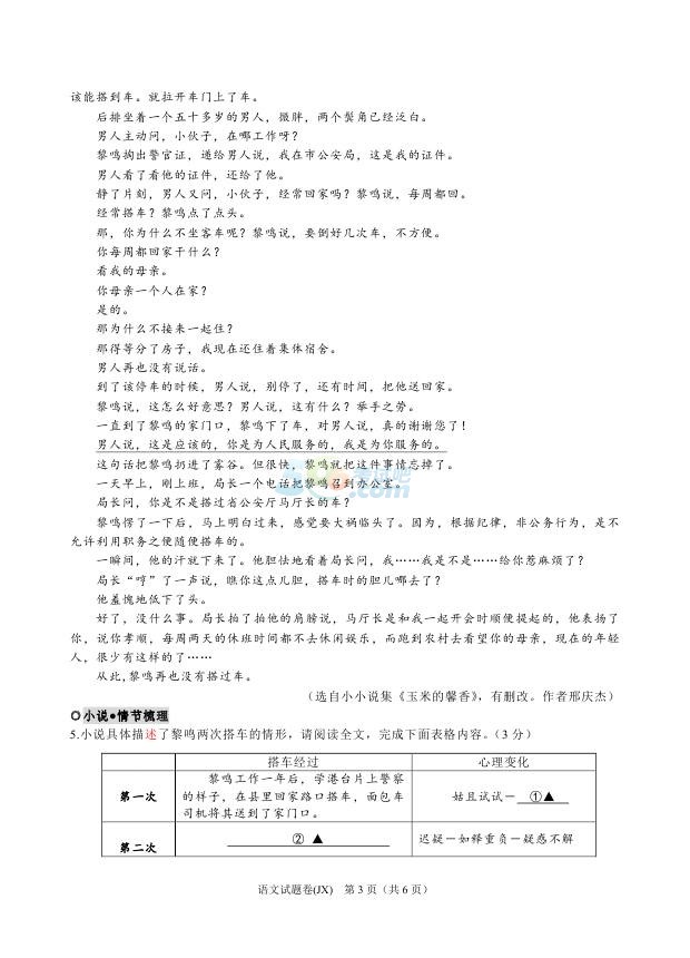 考試吧:2017年浙江嘉興中考《語文》試題及答案