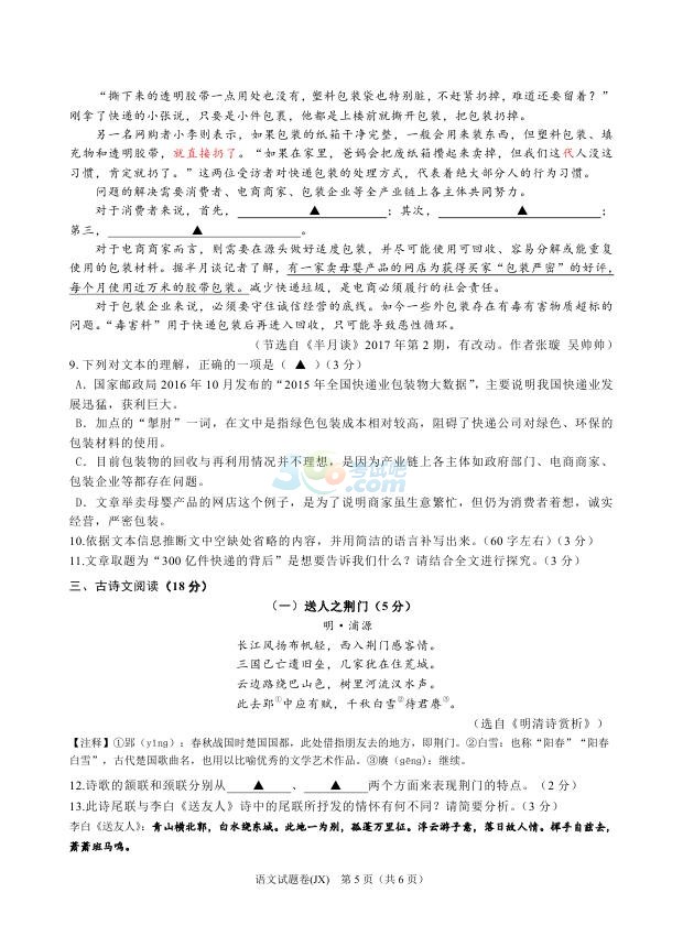 考試吧:2017年浙江嘉興中考《語文》試題及答案