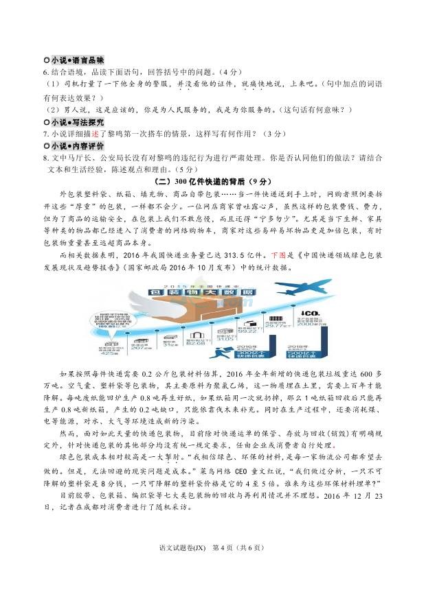 考試吧:2017年浙江嘉興中考《語文》試題及答案