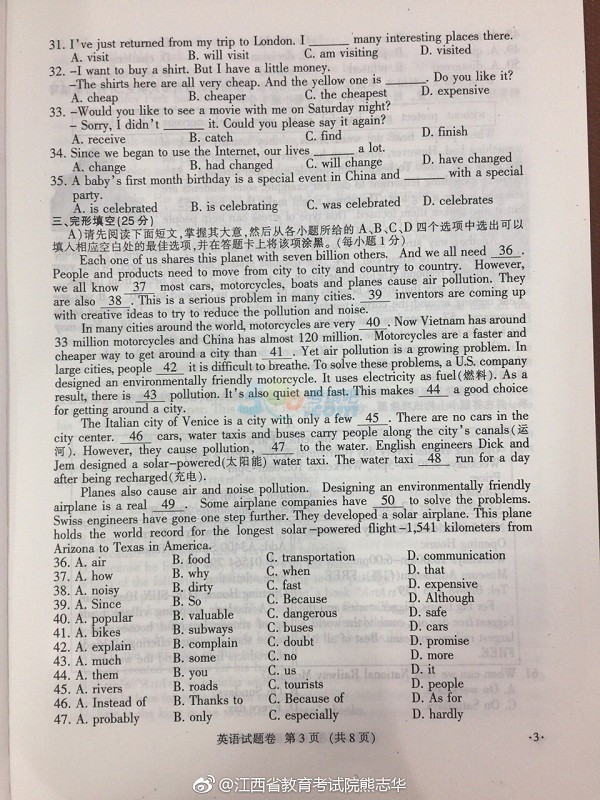 考試吧:2017年江西省中考《英語(yǔ)》試題及答案