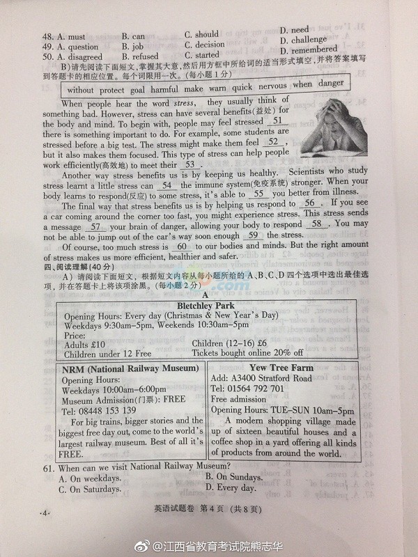 考試吧:2017年江西省中考《英語(yǔ)》試題及答案