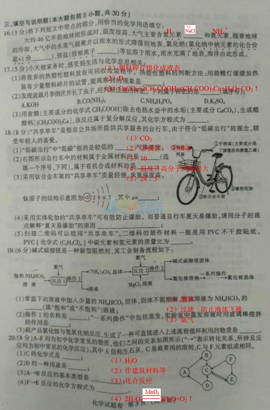 考試吧:2017江西省中考《化學(xué)》試題及答案
