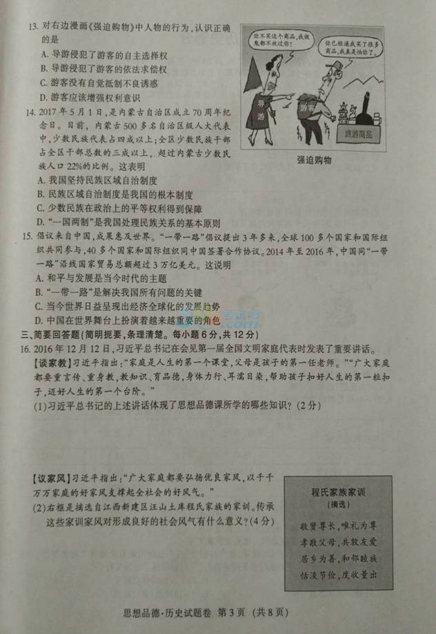 考試吧:2017年江西省中考《思想品德》試題及答案