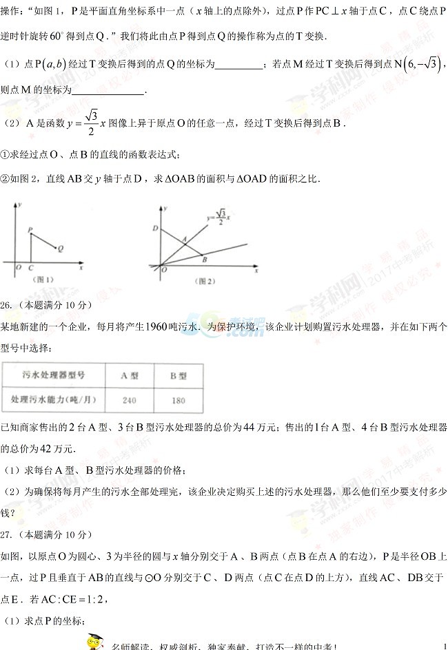 考試吧:江蘇省無錫市2017年中考《數(shù)學(xué)》試題