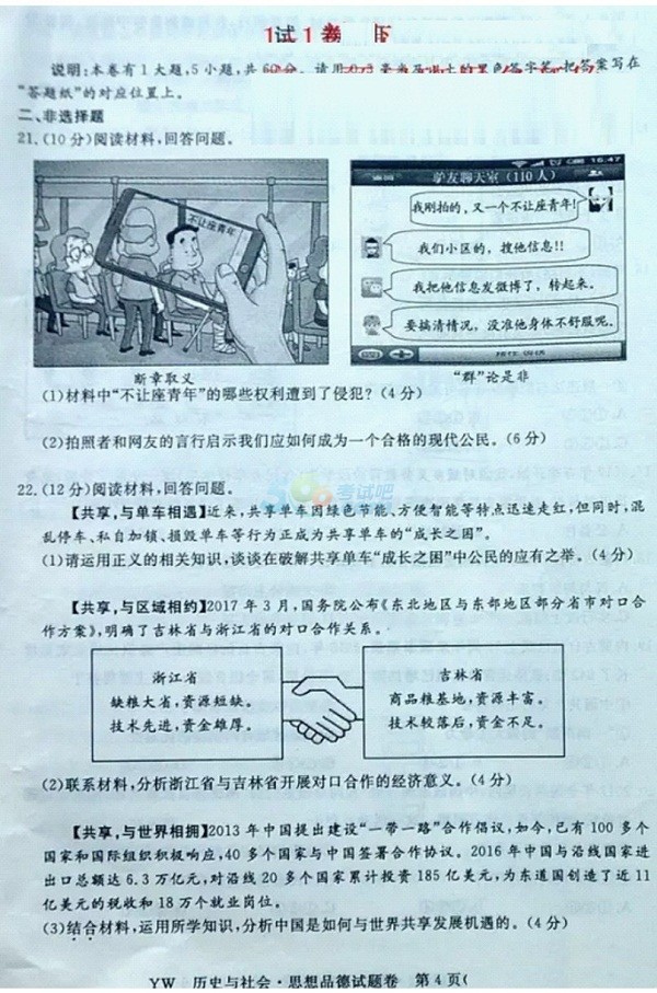 浙江義烏2017《歷史與社會(huì)思想品德》真題及答案