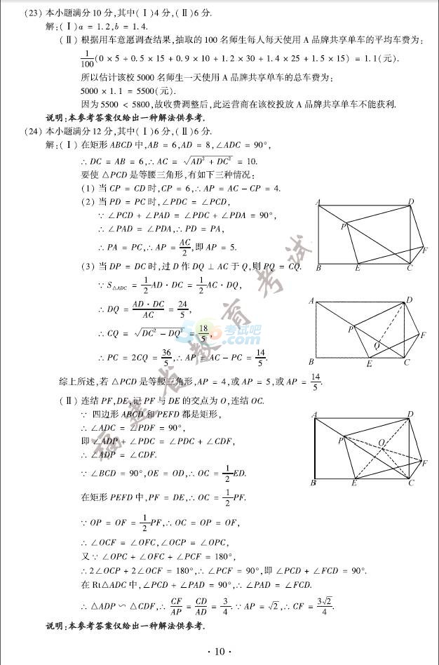 考試吧首推:2017福建中考《數(shù)學(xué)》試題及答案