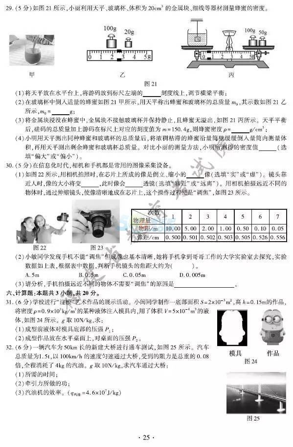 考試吧首推:2017福建中考《物理》試題及答案