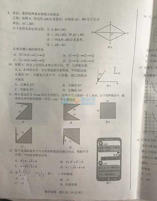 考試吧:2017河北中考《數學》試題