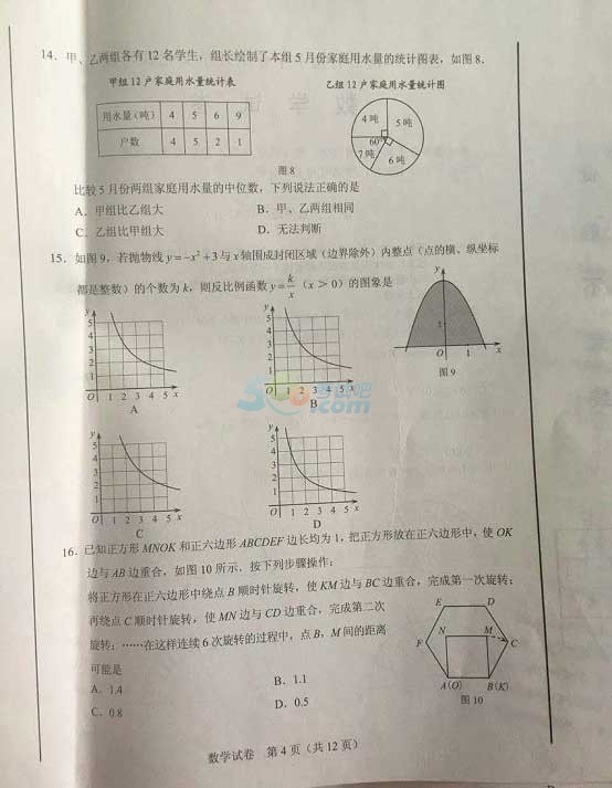 考試吧:2017河北中考《數學》試題