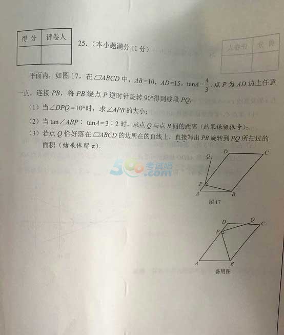 考試吧:2017河北中考《數(shù)學(xué)》試題