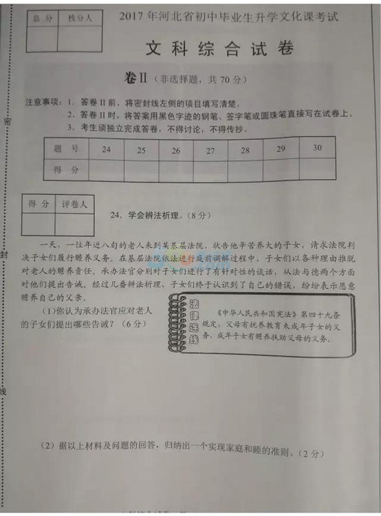 考試吧:2017年河北省中考《文科綜合》試題