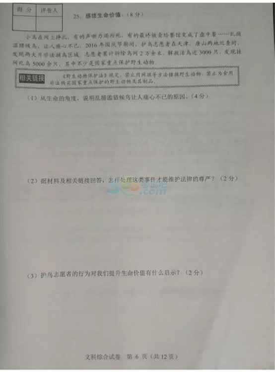 考試吧:2017年河北省中考《文科綜合》試題