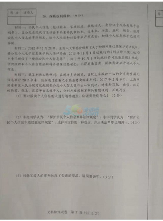 考試吧:2017年河北省中考《文科綜合》試題