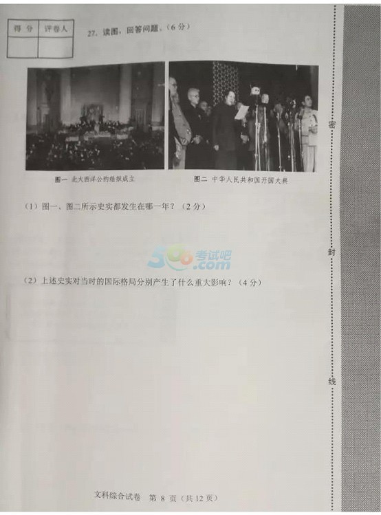 考試吧:2017年河北省中考《文科綜合》試題