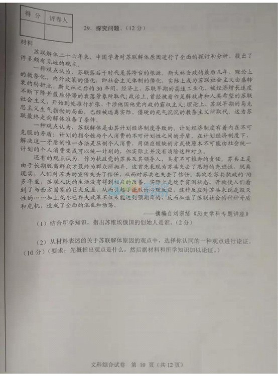 考試吧:2017年河北省中考《文科綜合》試題
