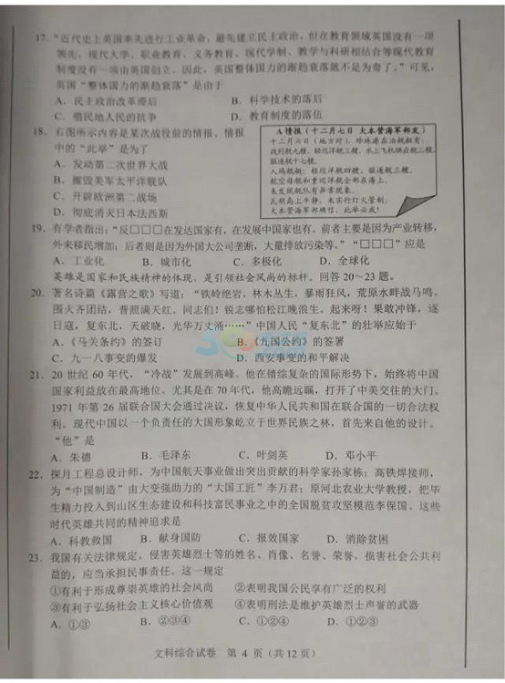 考試吧:2017年河北省中考《文科綜合》試題