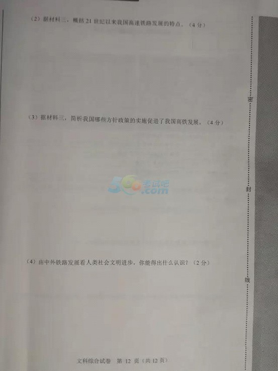 考試吧:2017年河北省中考《文科綜合》試題