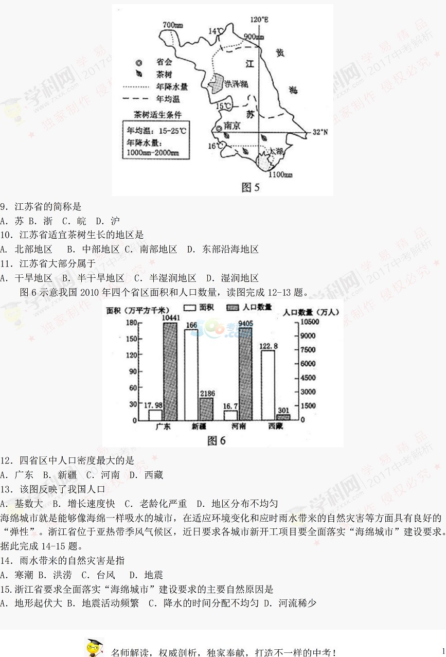 考試吧:2017河北中考《地理》試題及答案
