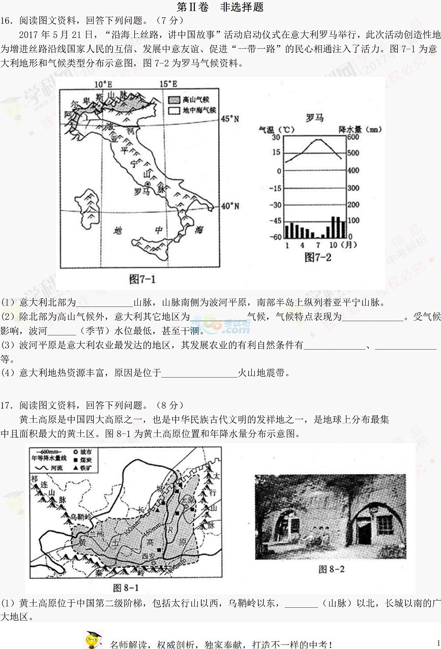 考試吧:2017河北中考《地理》試題及答案
