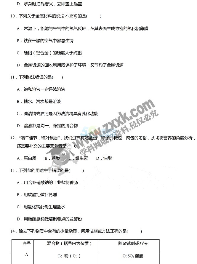 考試吧:2017年湖南長沙中考《理綜》真題及答案