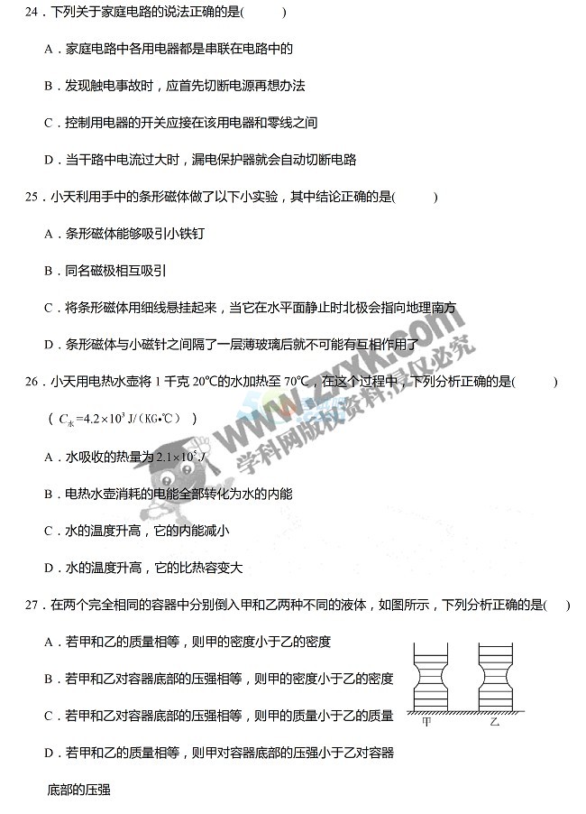 考試吧:2017年湖南長(zhǎng)沙中考《理綜》真題及答案