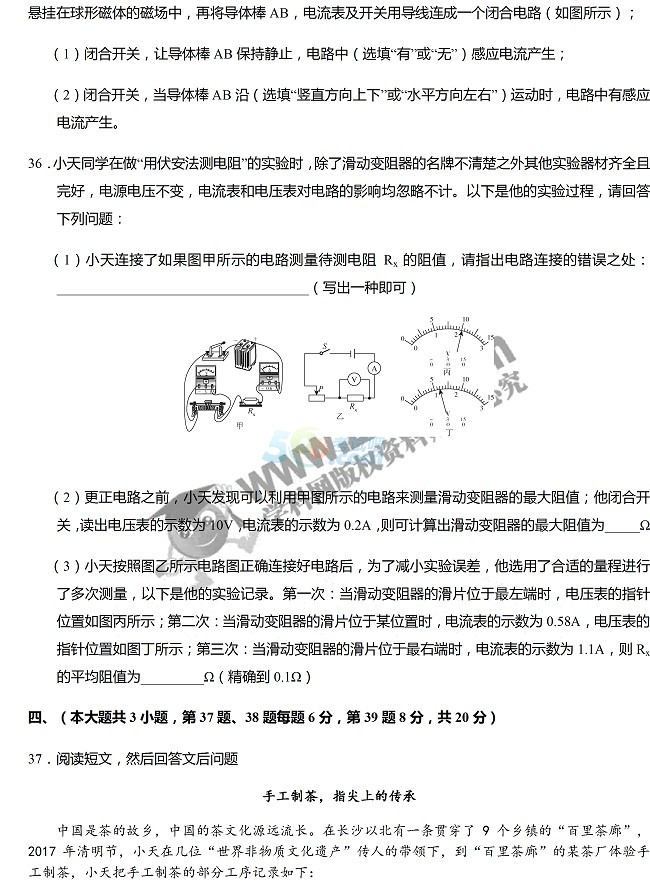 考試吧:2017年湖南長沙中考《理綜》真題及答案