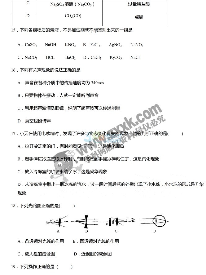 考試吧:2017年湖南長沙中考《理綜》真題及答案