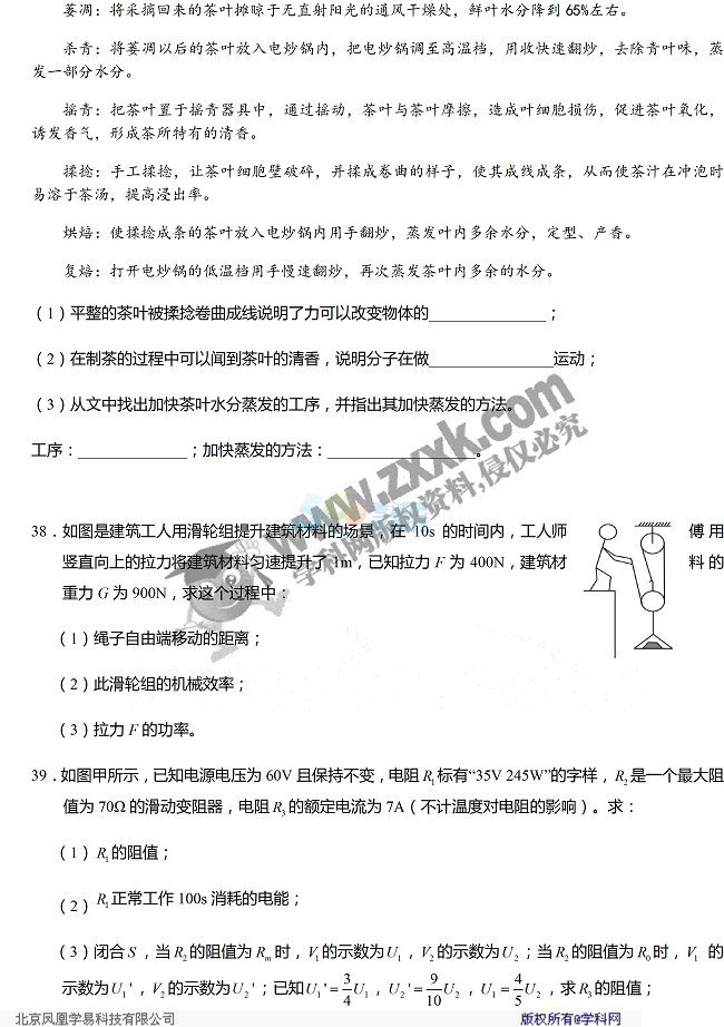 考試吧:2017年湖南長沙中考《理綜》真題及答案