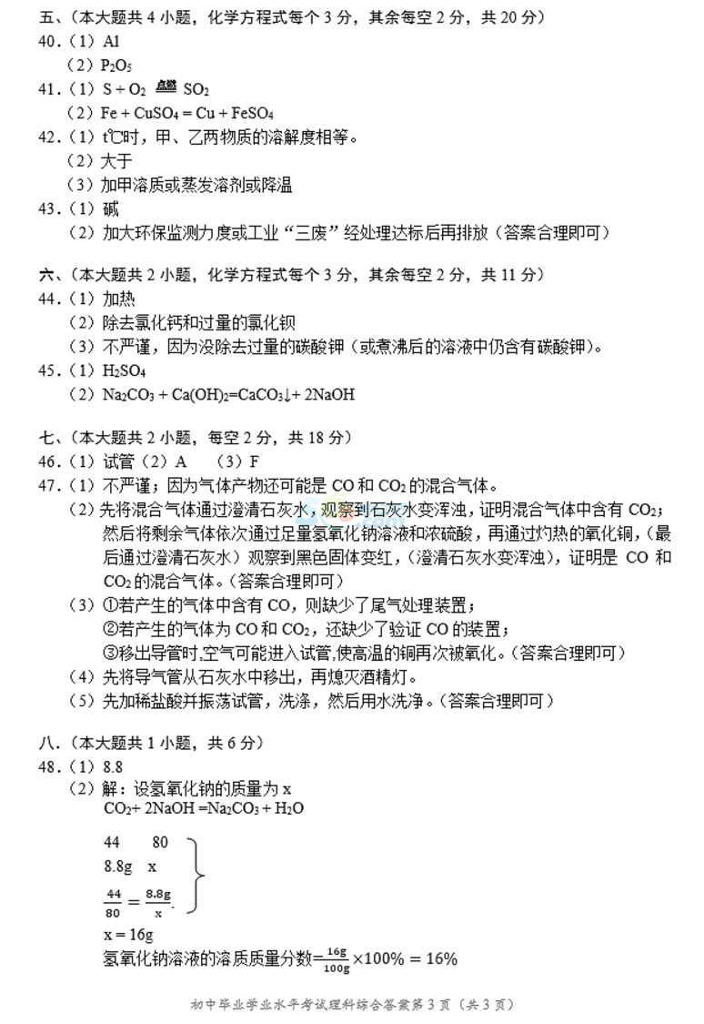 考試吧:2017年湖南長(zhǎng)沙中考《理綜》真題及答案